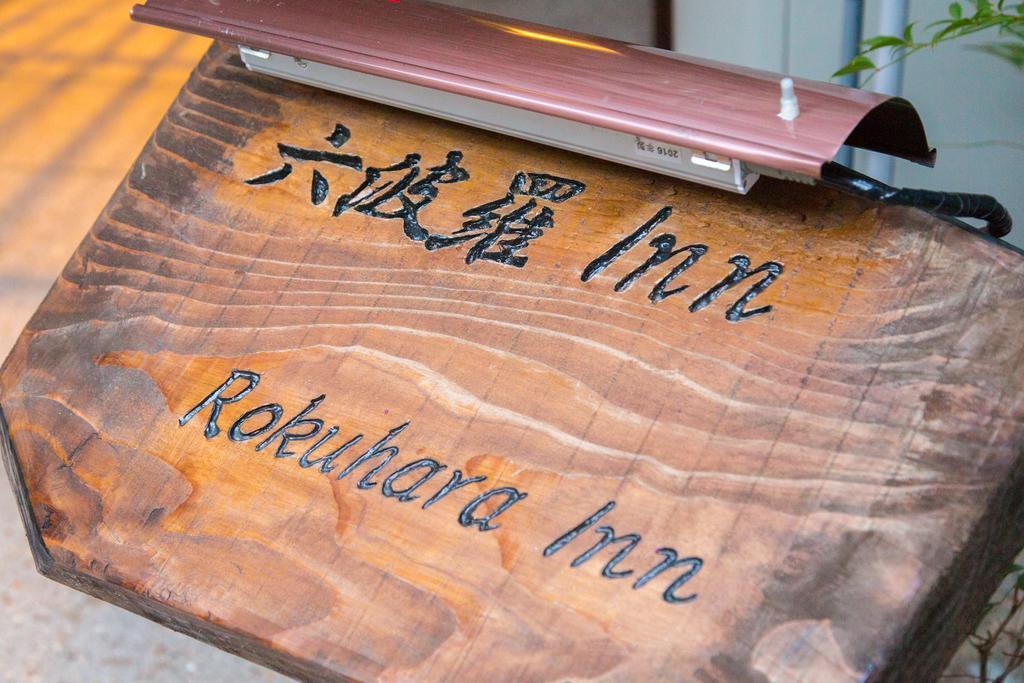 Rokuhara Inn Kyoto Buitenkant foto